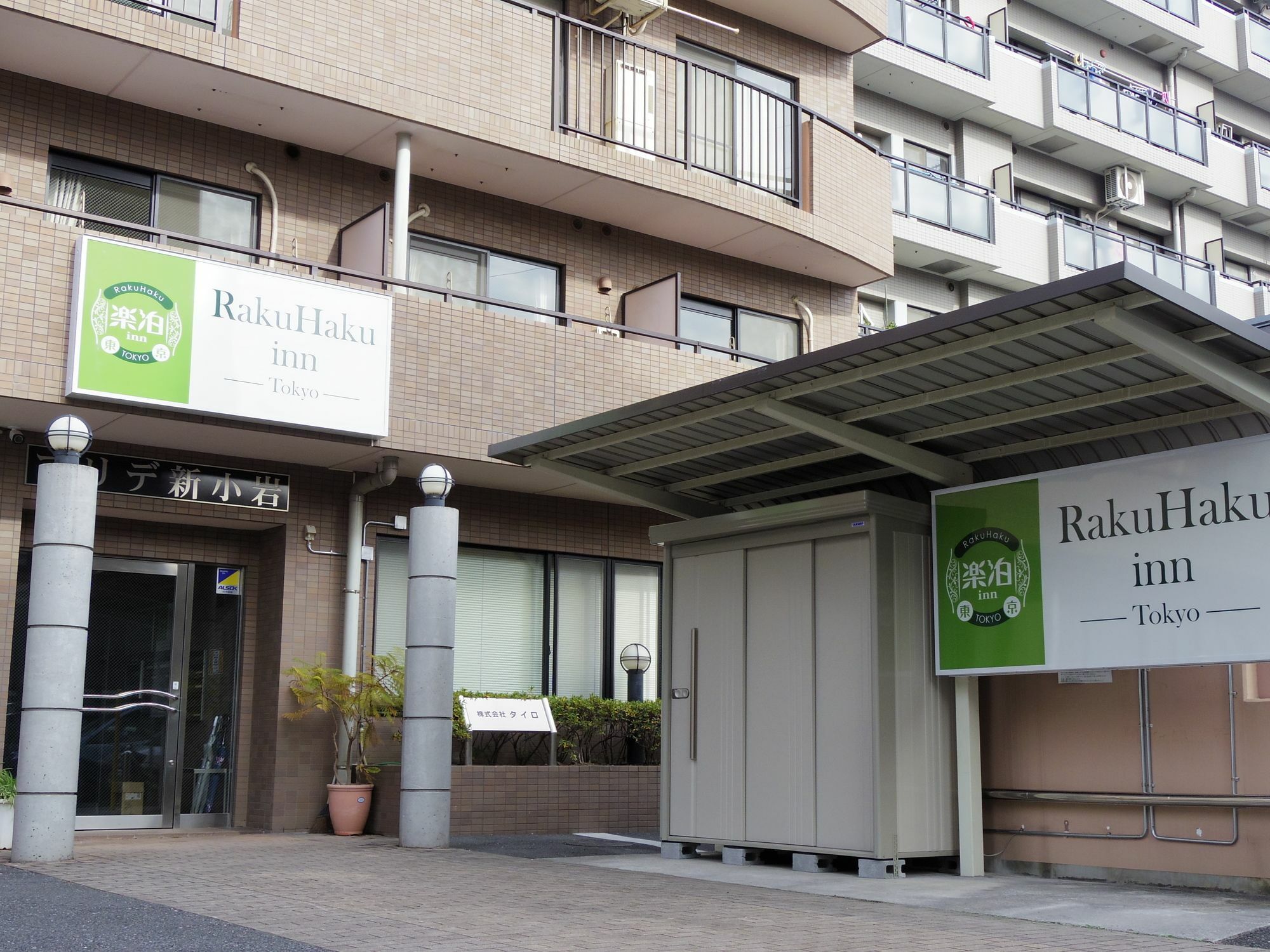 Rakuhaku Inn โตเกียว ภายนอก รูปภาพ